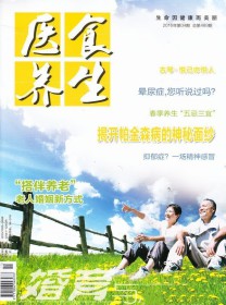 医食养生